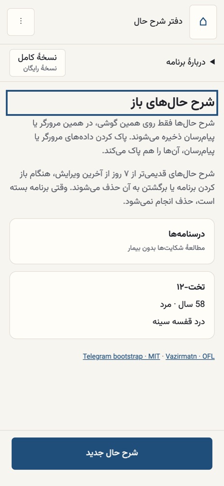 فهرست شرح حالهای باز روی گوشی